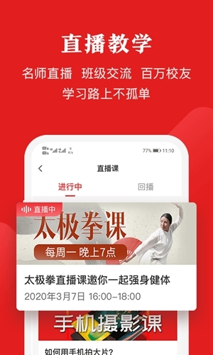 网上老年大学app