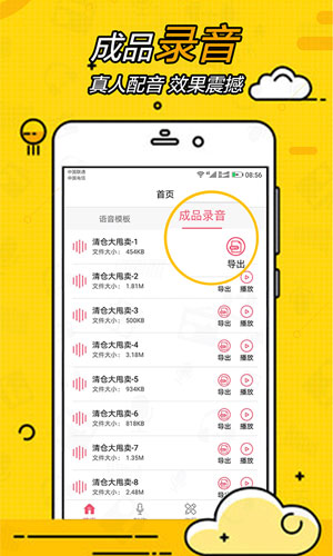 广告配音大全app