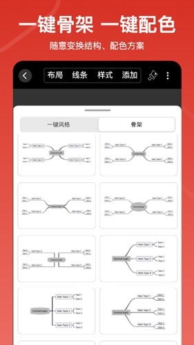 寻简思维导图app