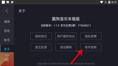 酷狗音乐车机版