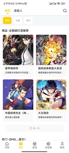 笔趣阁漫画app官方正版