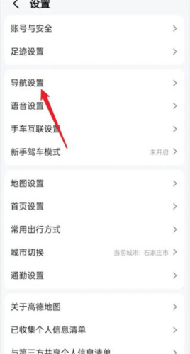 高德地图离线版