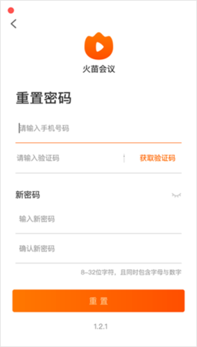 火苗会议安卓版