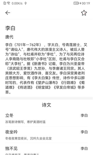 墨客古诗词安卓版