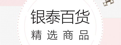 银泰网app