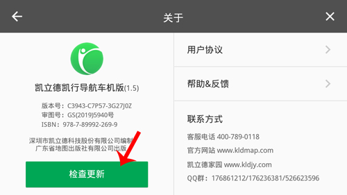 凯立德导航车机版