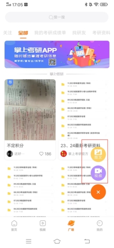 掌上考研最新版本