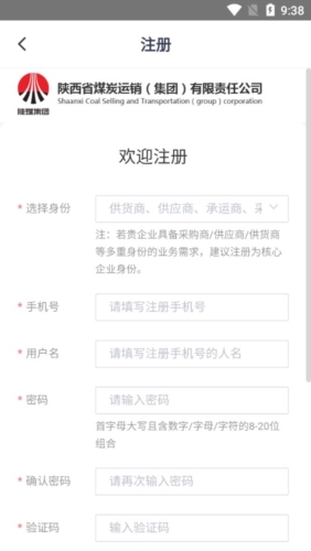 陕煤运销app