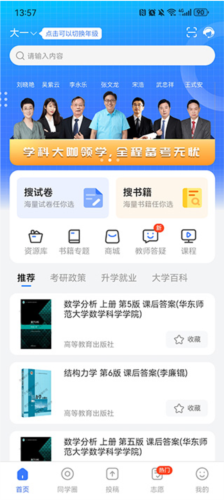 答案解析网app