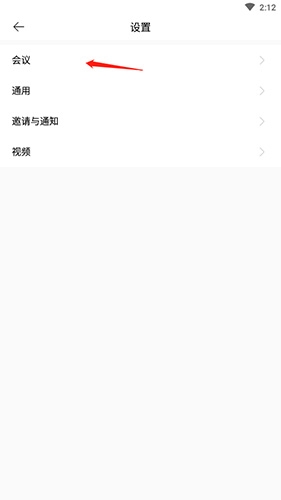 全时云会议手机版
