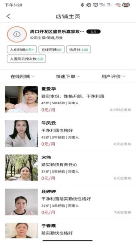 家政快报商家版app