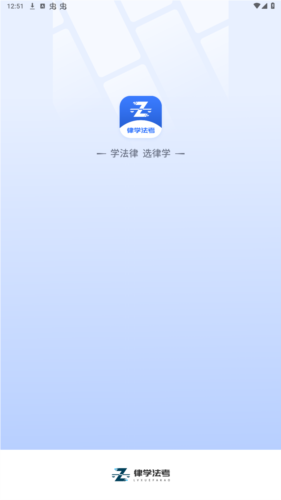 律学法考APP