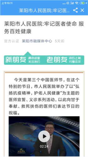 爱莱阳app官方版