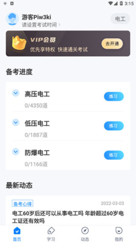 电工考试题库免费版app