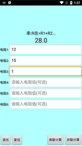 色环电阻计算器app