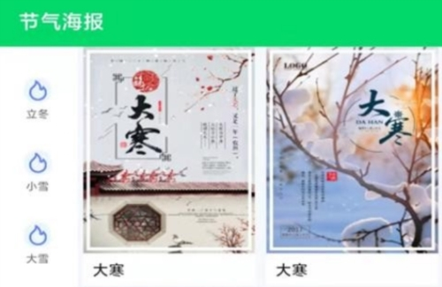 传统节气手机版