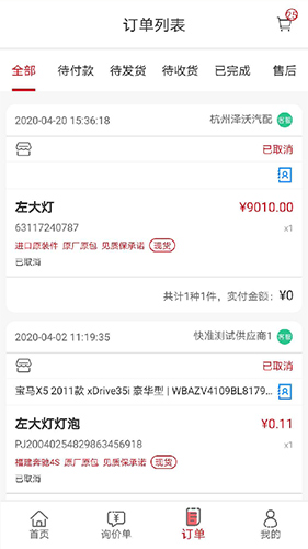 快速配app