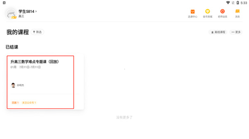 小猿优课安卓版