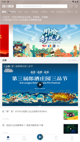 四川观察官方版