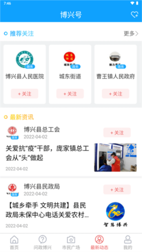 智慧博兴app官方版