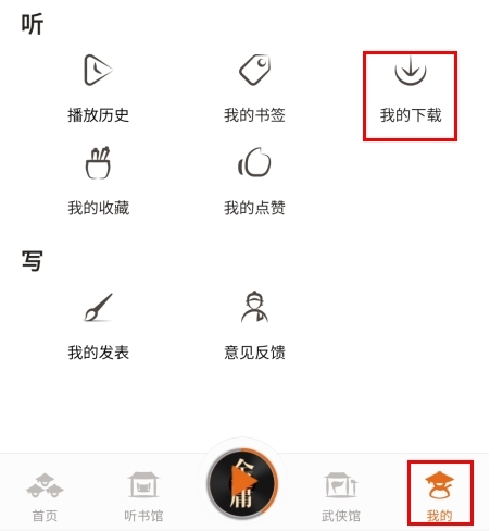 金庸听书app