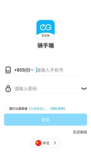 柬单点骑手app