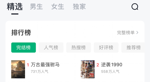 番薯小说安卓版