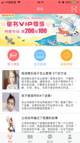 童心育苗app