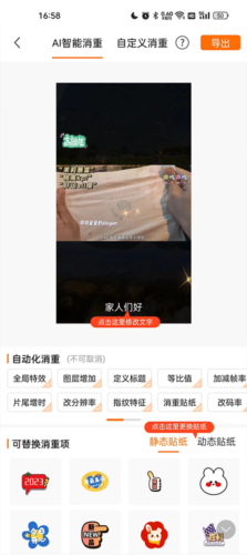 视频带货神器最新版