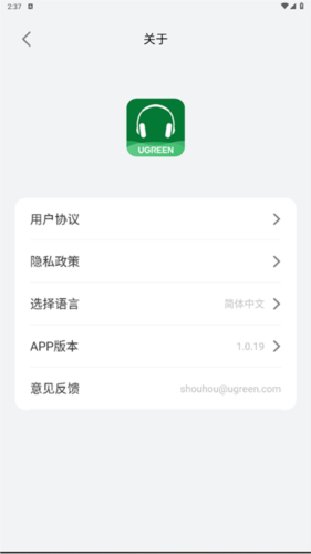 绿联耳机app