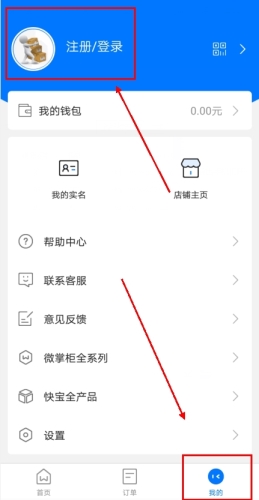 微掌柜app最新版官方