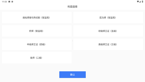 焊工题库官方版