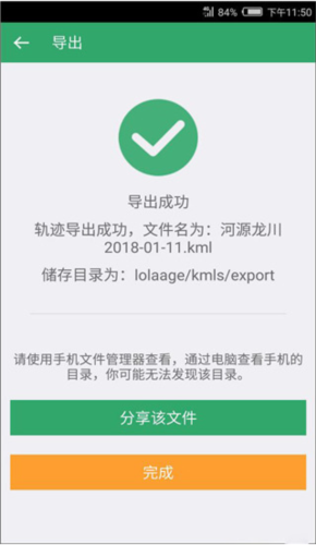 两步路户外助手app