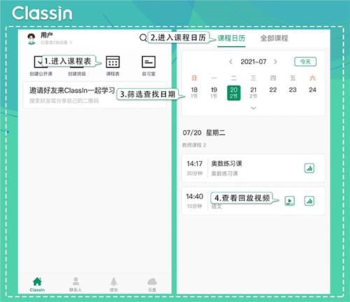 ClassIn安卓版