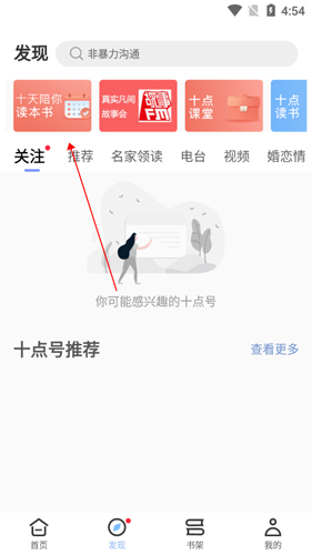 十点读书安卓版