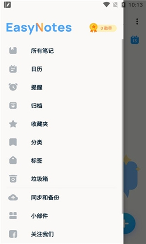 easynotesapp安卓版