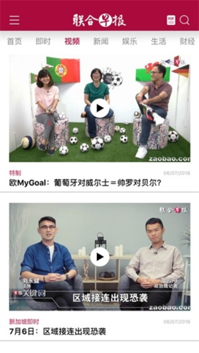 联合早报app最新版