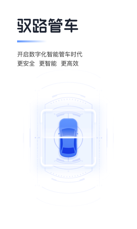 驭路app