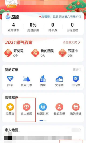 高德地图2023版本