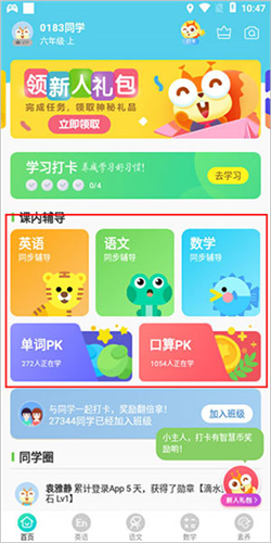 学习时代app