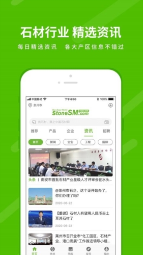 中国石材网App