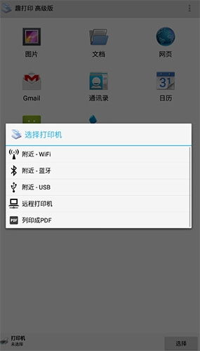 趣打印手机免费版