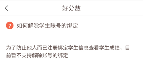 好分数家长版app