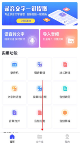 录音文字提取app