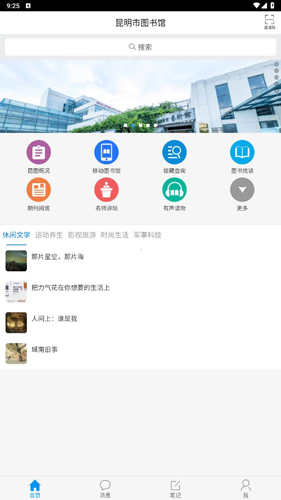 昆明市图书馆官方版