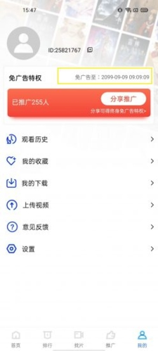 星星视频去广告版