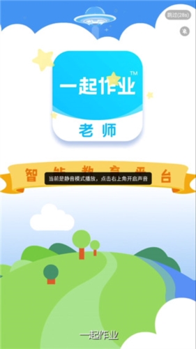 一起小学老师端app