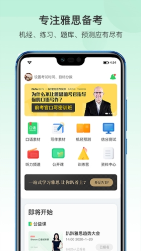 趴趴雅思安卓版