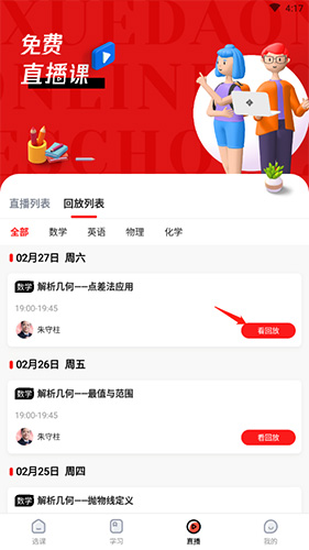 学大网校app