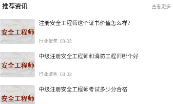 安全工程师考试宝典app